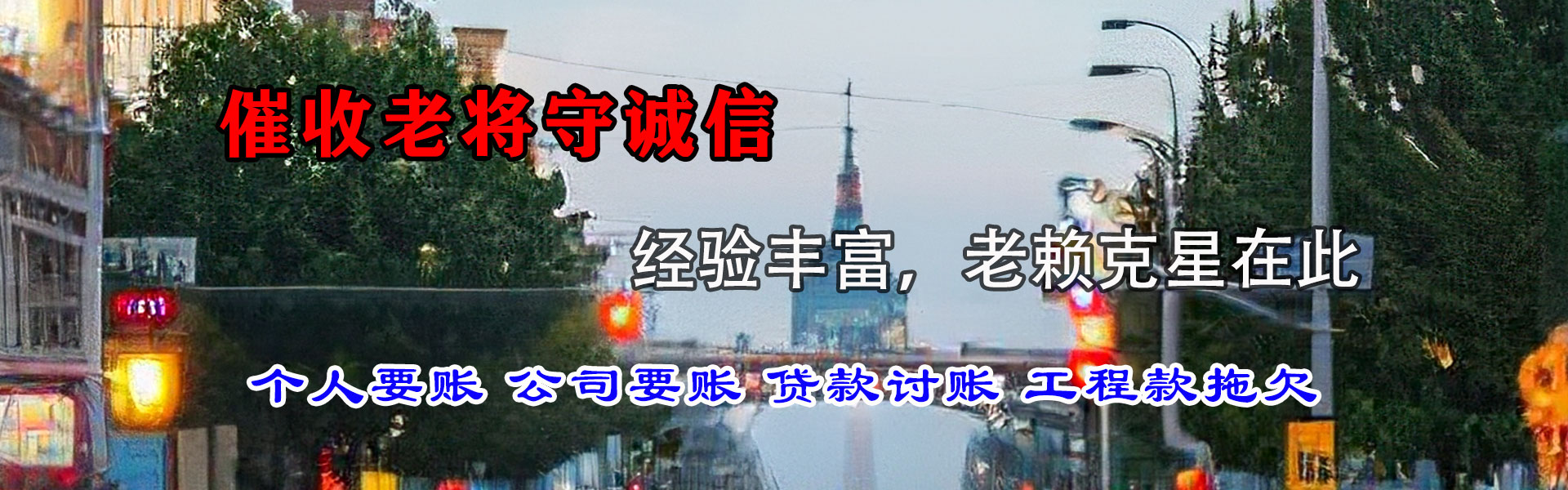开平龙腾收账公司